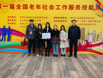 法学院在2025年第一届全国老年社会工作服务技能比赛中喜获佳绩